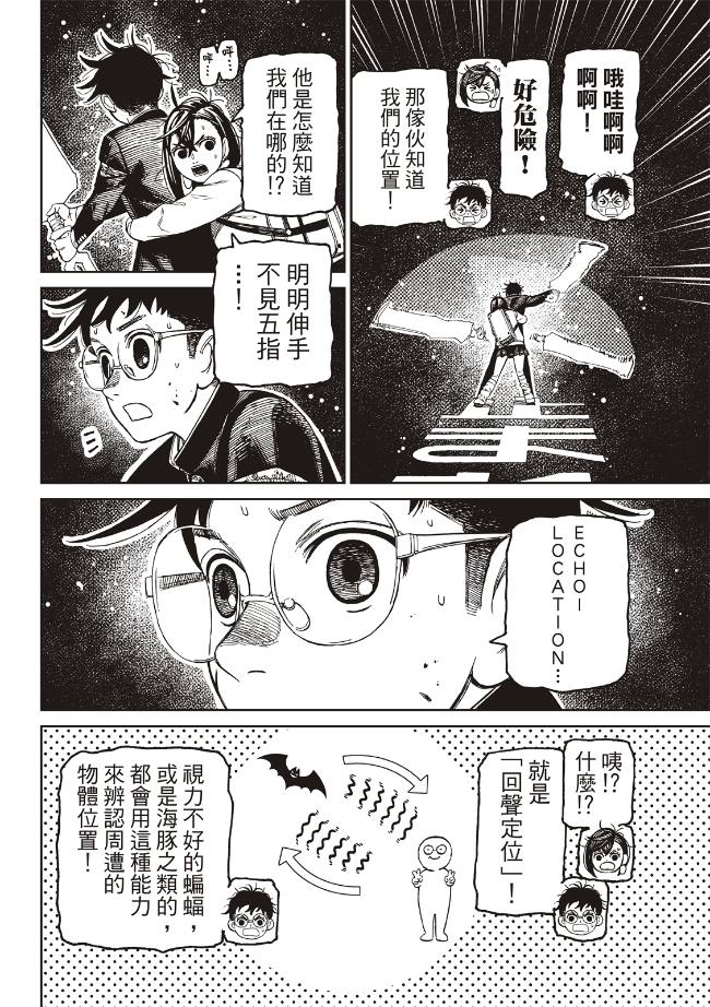 膽大黨 第218話 第14頁
