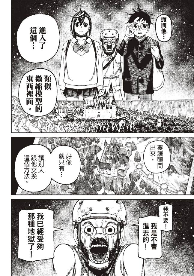 胆大党 第133話 第18页