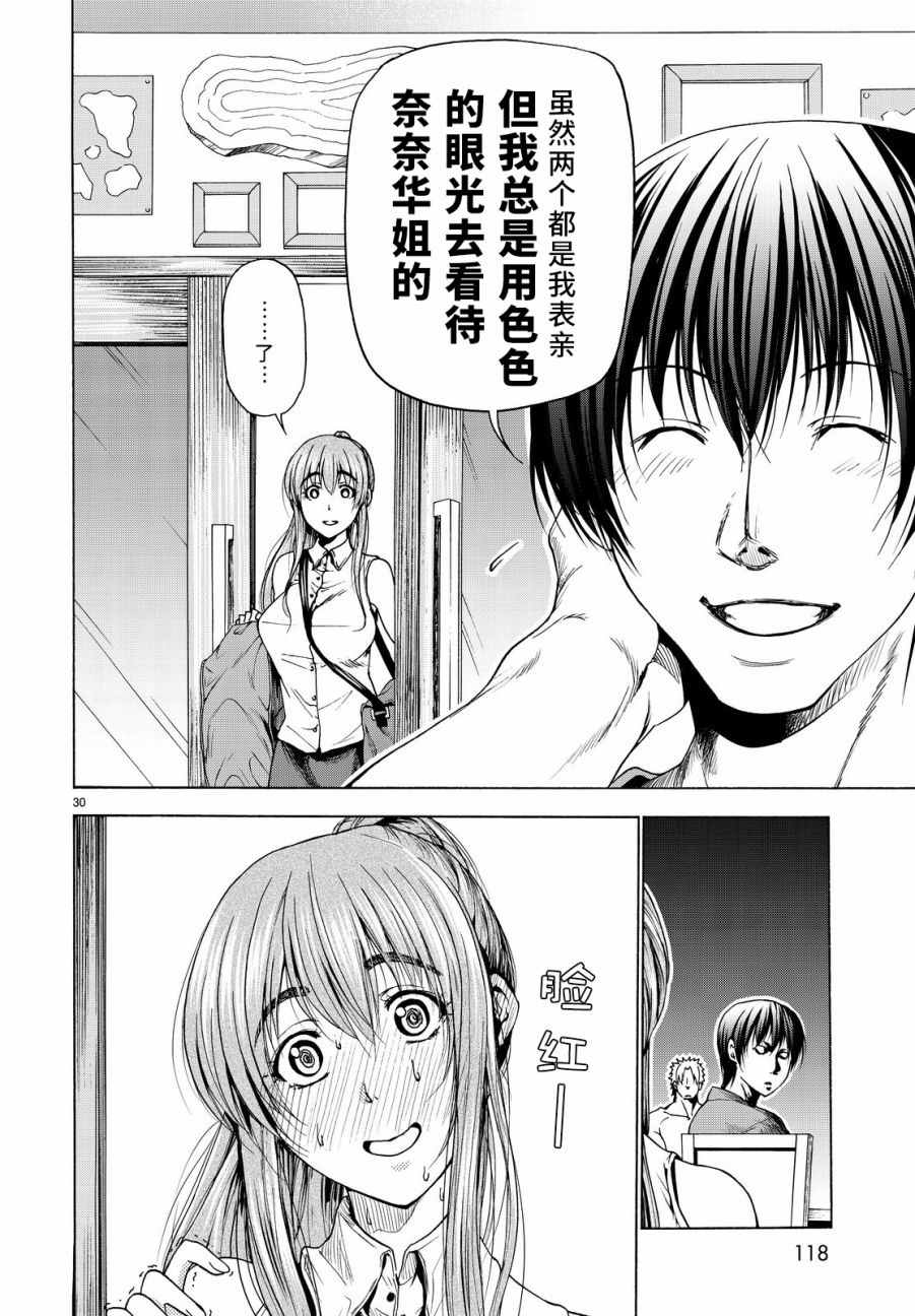 碧蓝之海 第29話 第30页
