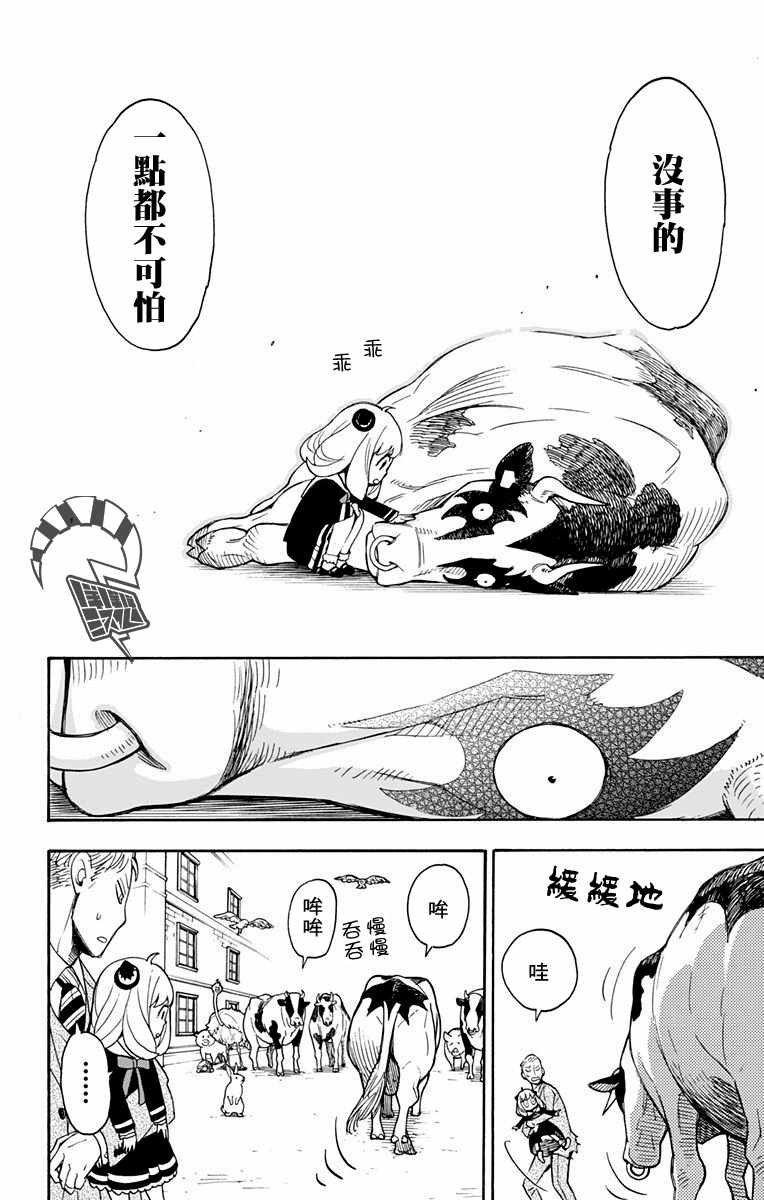 间谍过家家 第4話 第21页