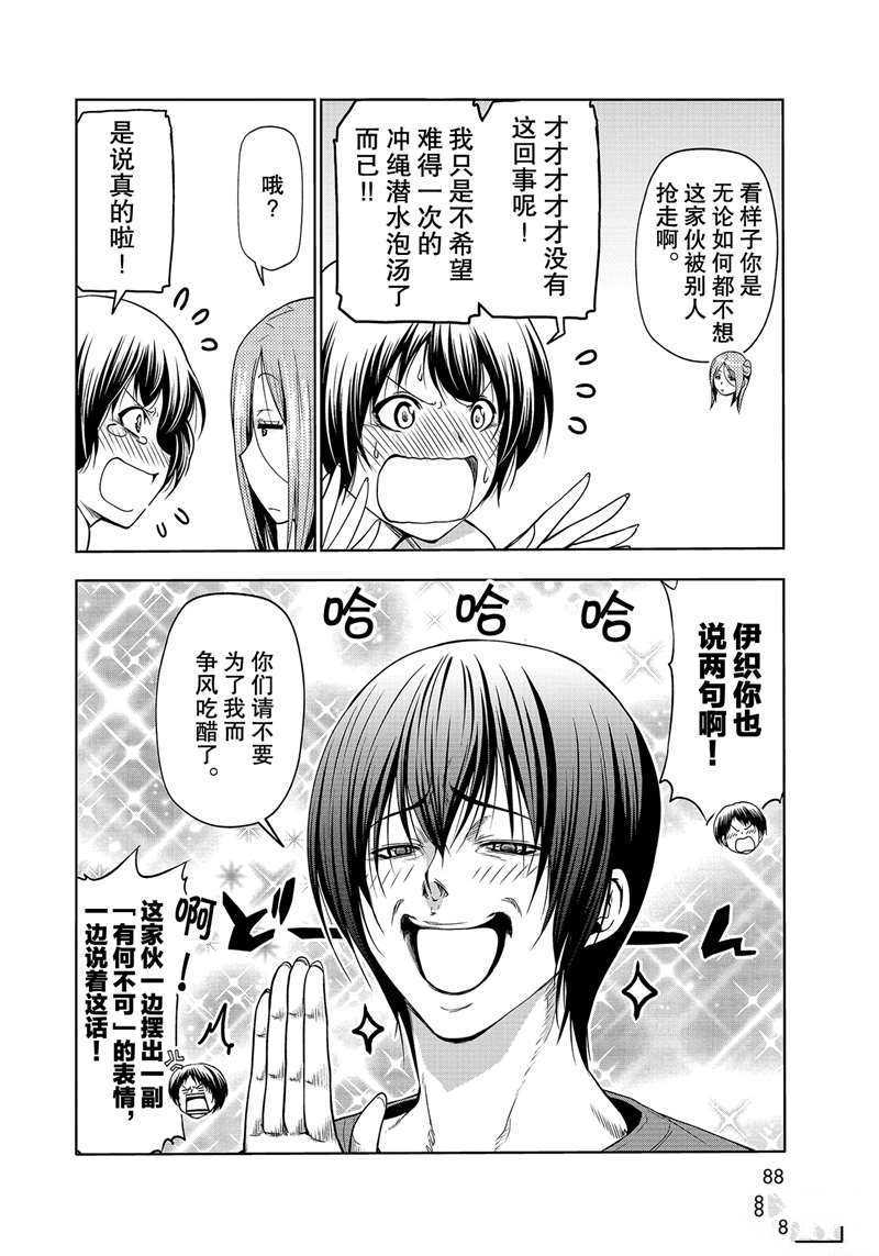 碧蓝之海 第67話 第4页