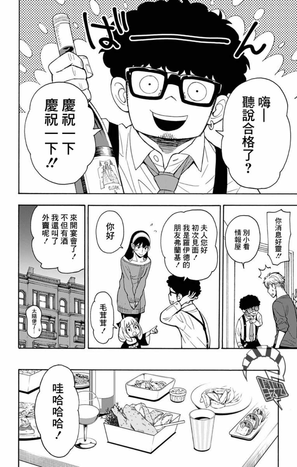 间谍过家家 第6話 第13页