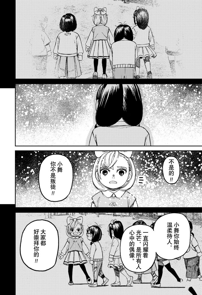 膽大黨 第128話 第20頁