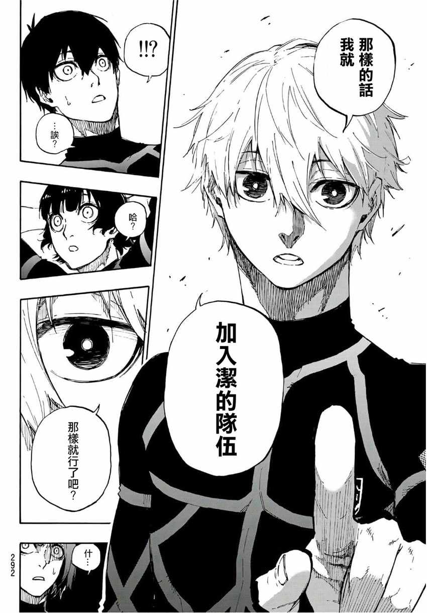 藍色監獄 第43話 第8頁