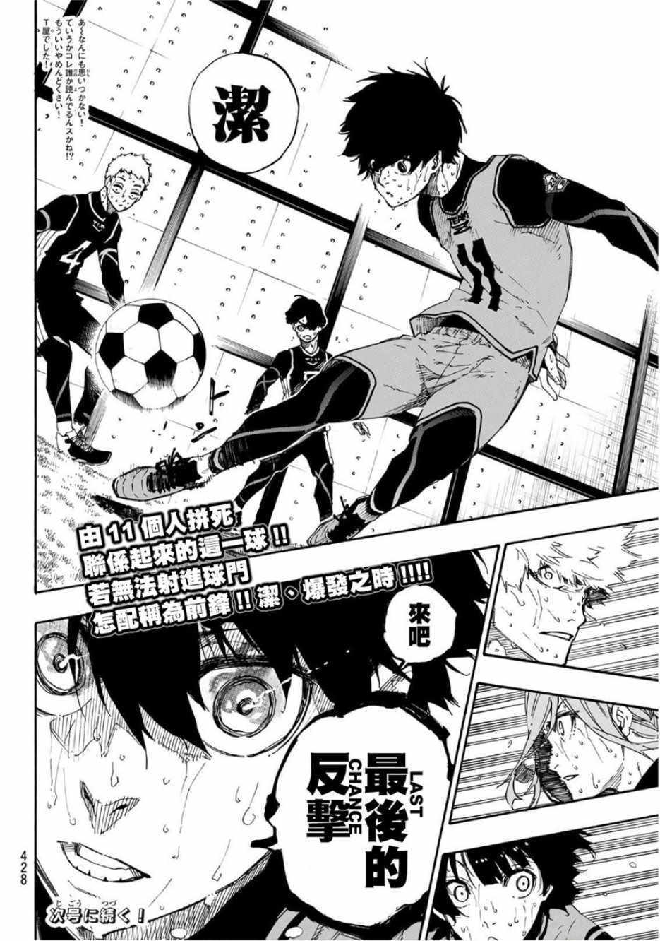 蓝色监狱 第35話 第20页