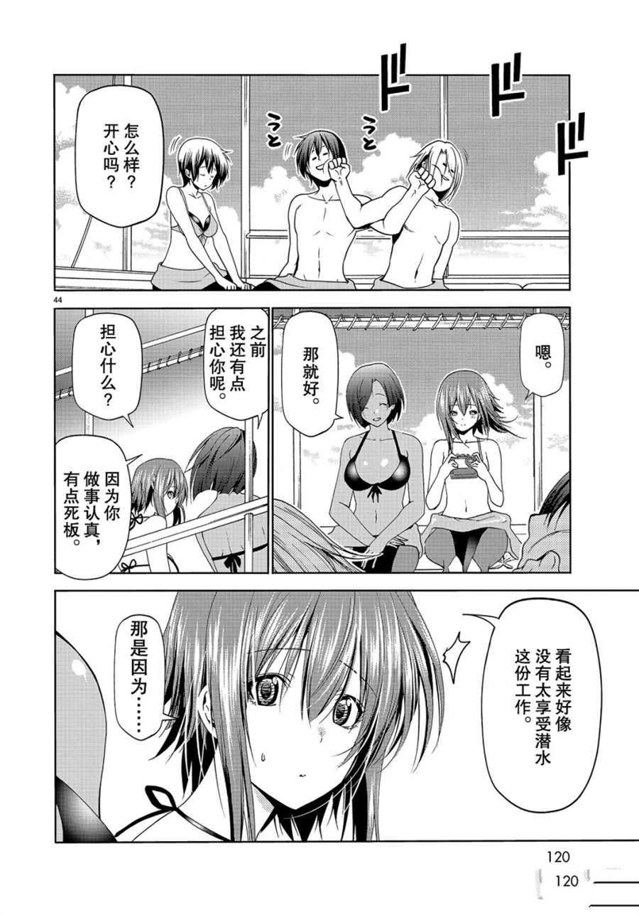碧蓝之海 第56話 第44页