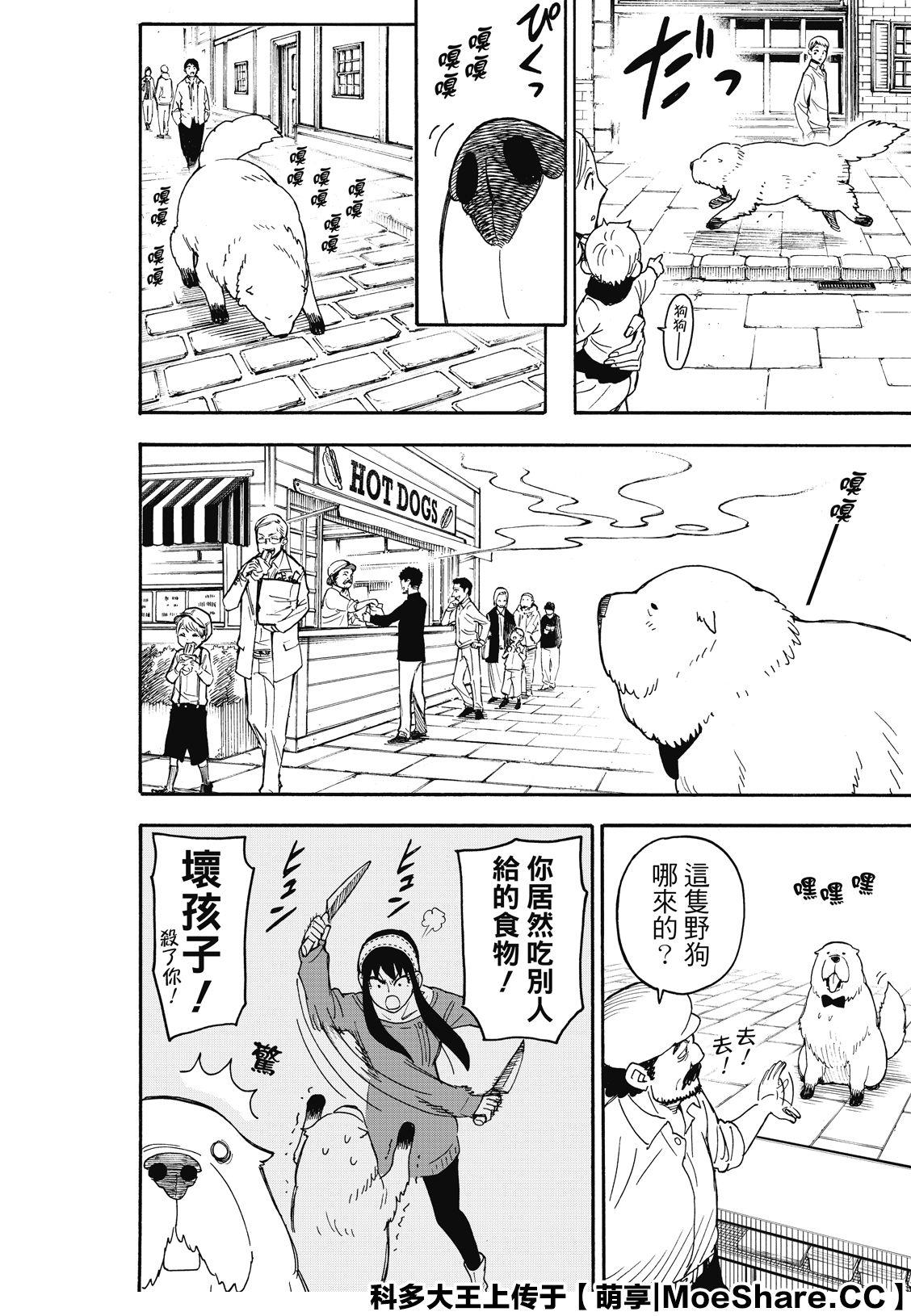 间谍过家家 第40話 第12页