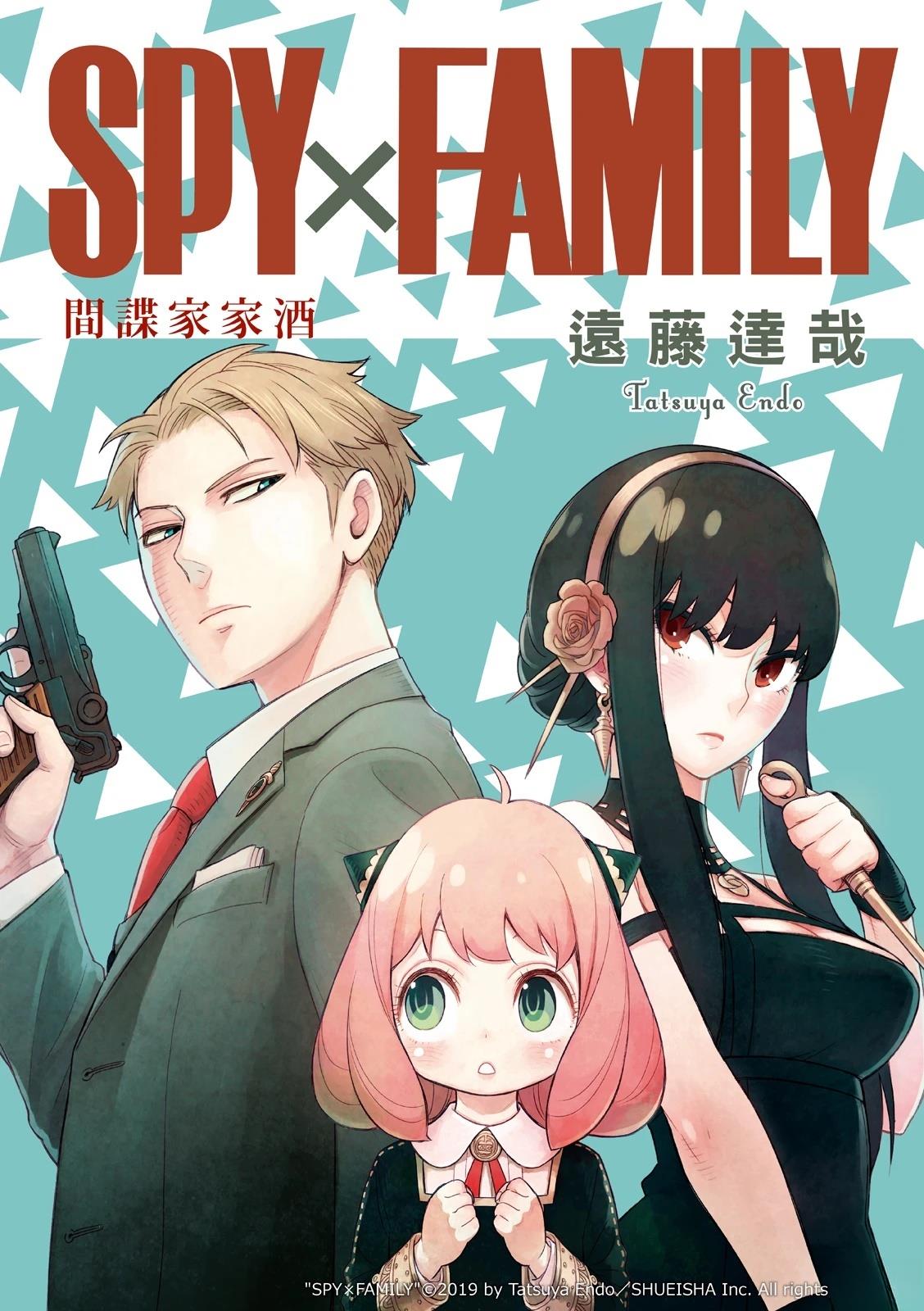 间谍过家家 第130話 第1页
