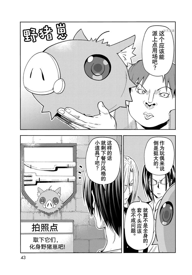 碧蓝之海 第78話 第40页