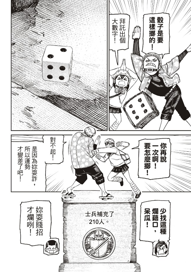 胆大党 第145話 第8页