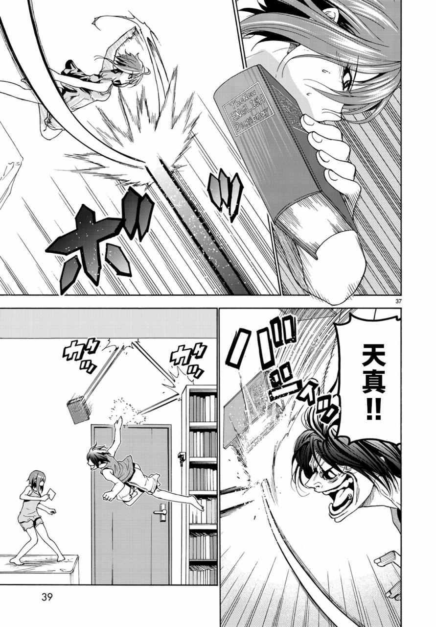 碧蓝之海 第26話 第38页