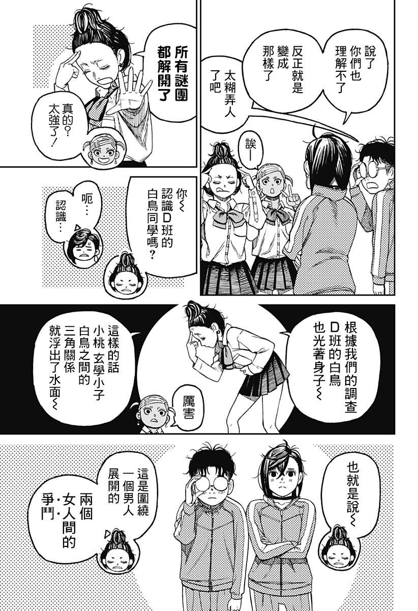 胆大党 第26話 第3页