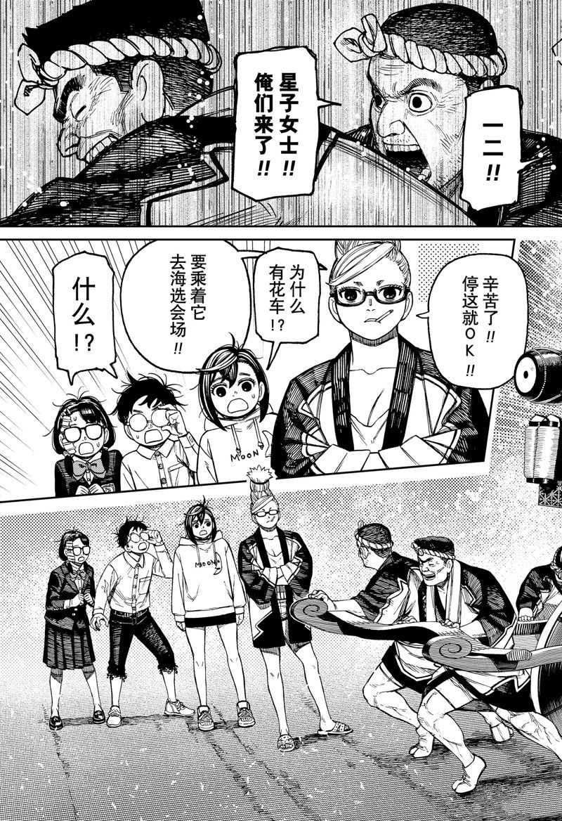 胆大党 第125話 第13页