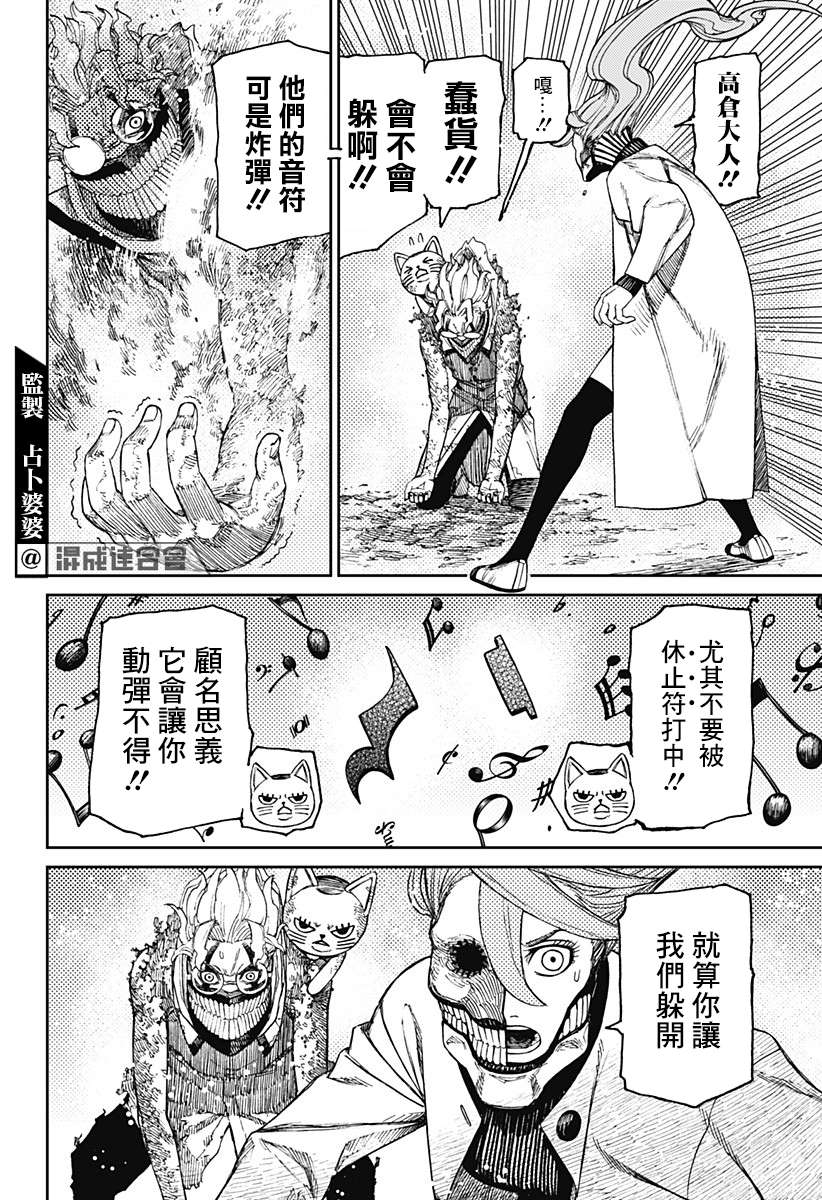 胆大党 第57話 第17页