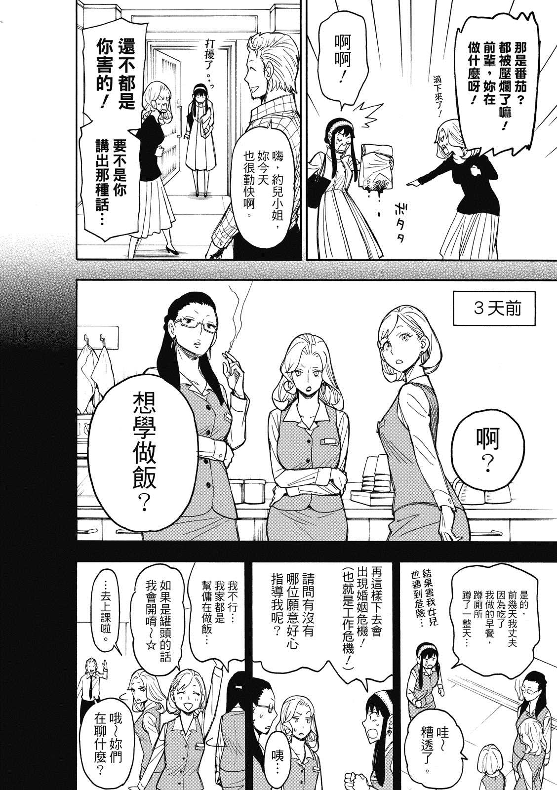 间谍过家家 第24話 第9页