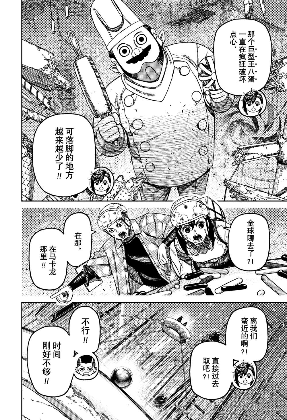 胆大党 第139話 第8页