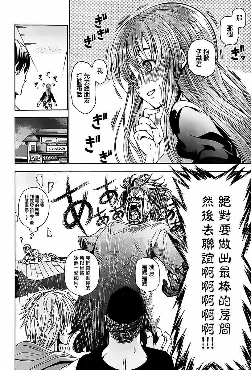 碧蓝之海 第3話 第36页