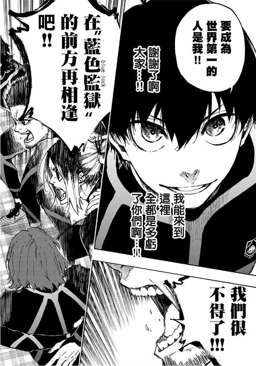 藍色監獄 第40話 第16頁
