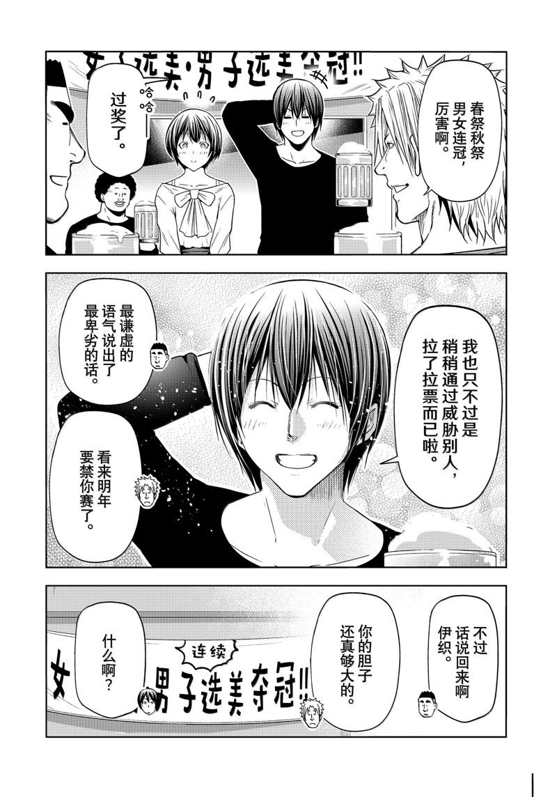 碧蓝之海 第94話 第17页