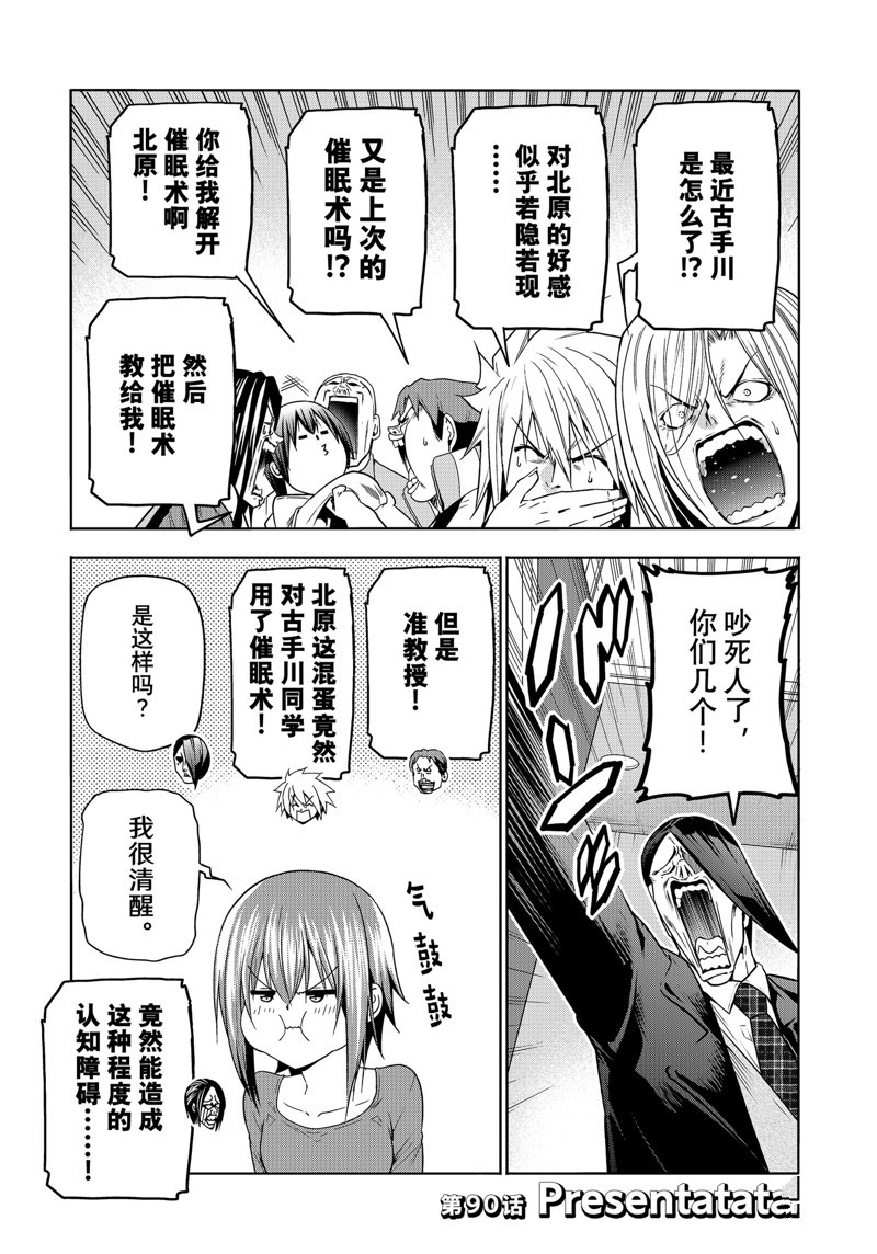 碧蓝之海 第90話 第5页