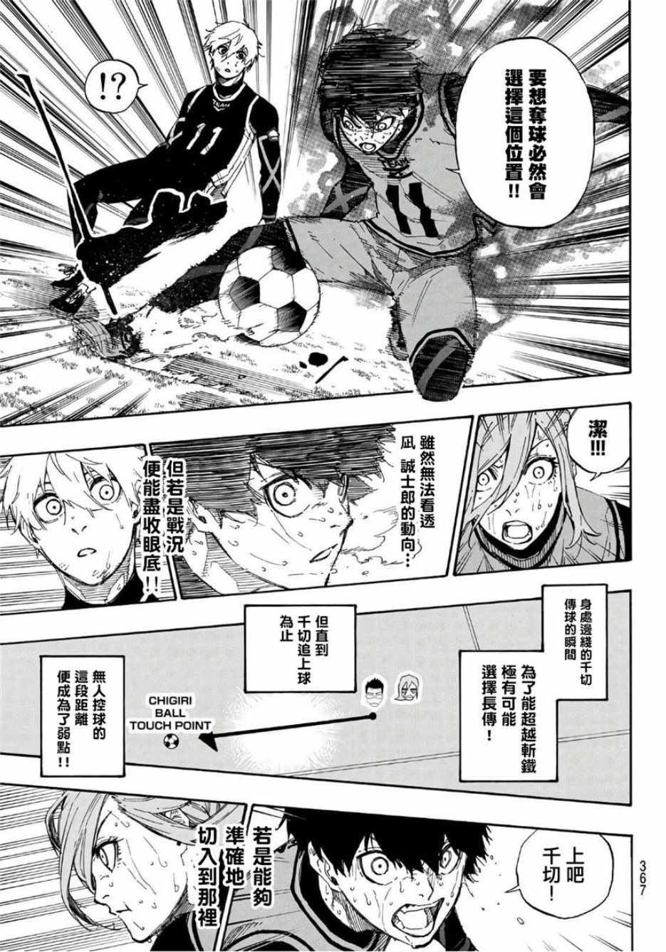 蓝色监狱 第33話 第11页