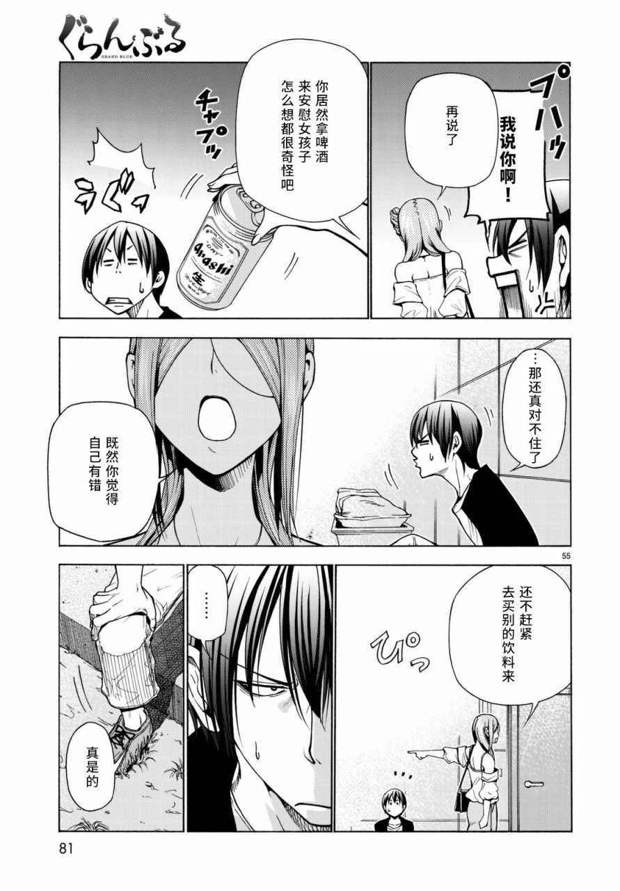 碧蓝之海 第37話 第55页