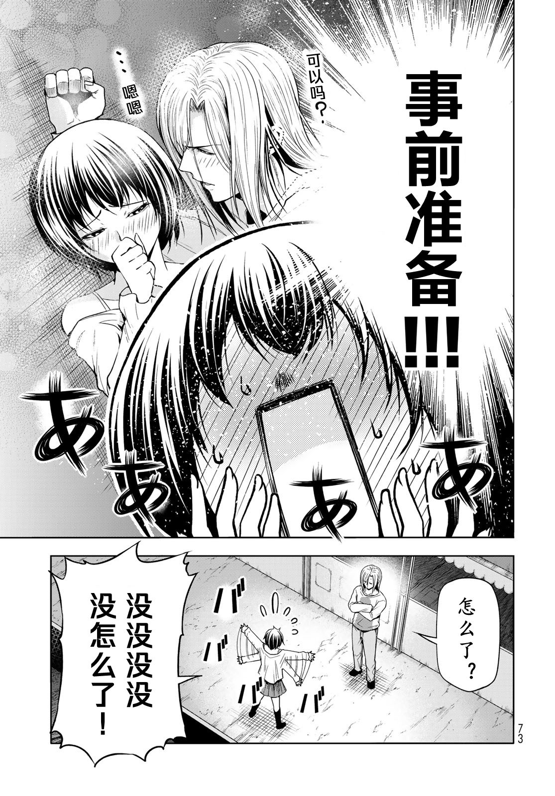 碧蓝之海 第95話 第5页