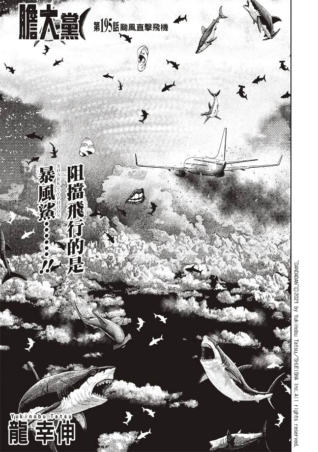 膽大黨 第195話 第1頁