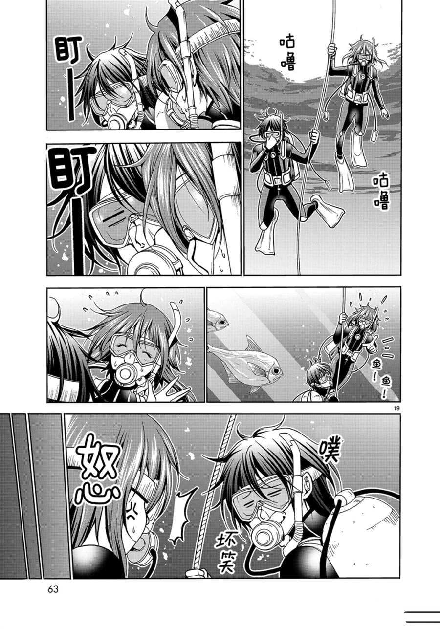 碧蓝之海 第45話 第19页