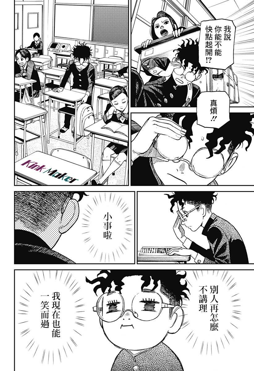 胆大党 第9話 第2页