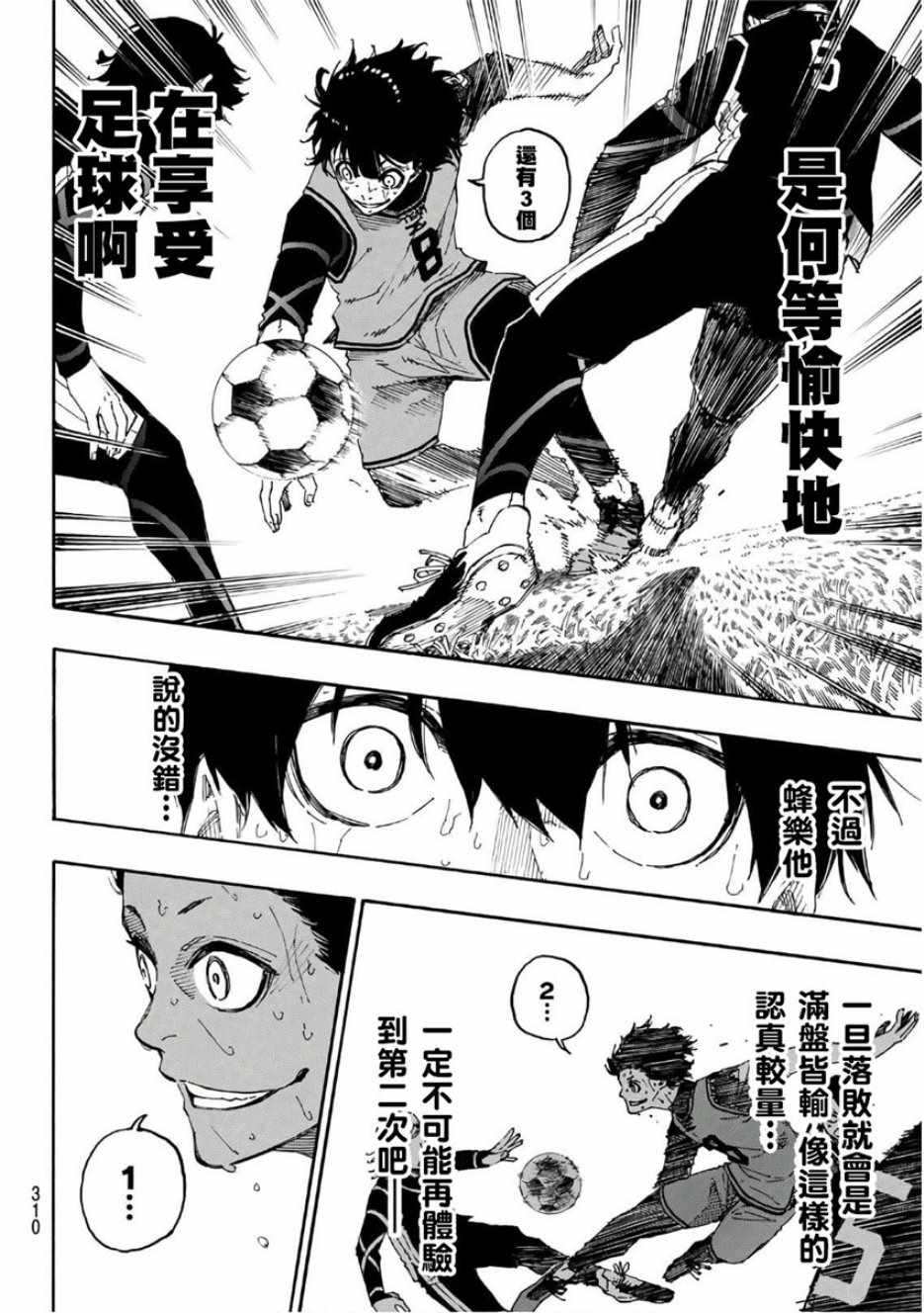 蓝色监狱 第28話 第14页