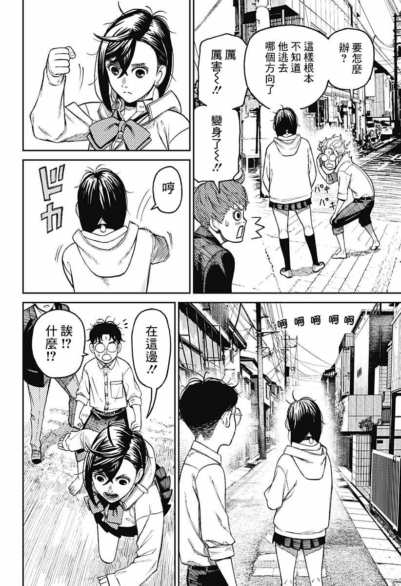 胆大党 第30話 第10页