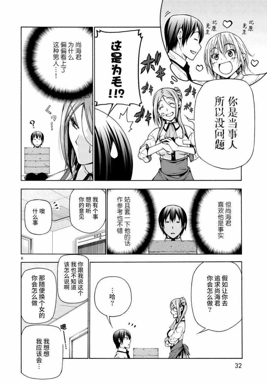 碧蓝之海 第37話 第6页