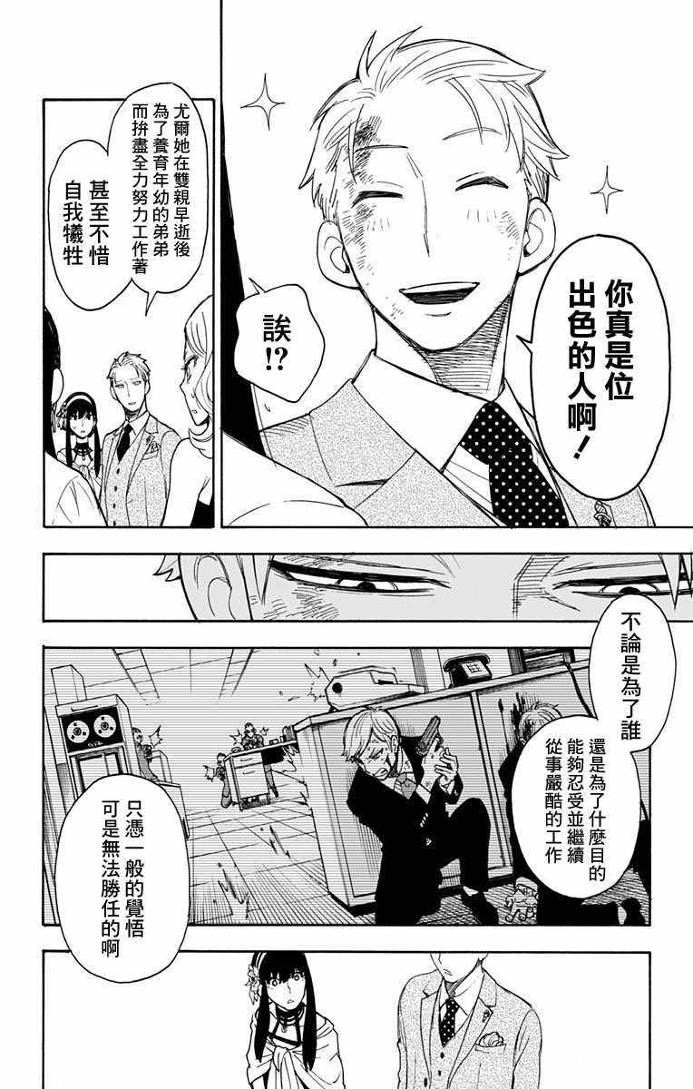 间谍过家家 第2話 第42页