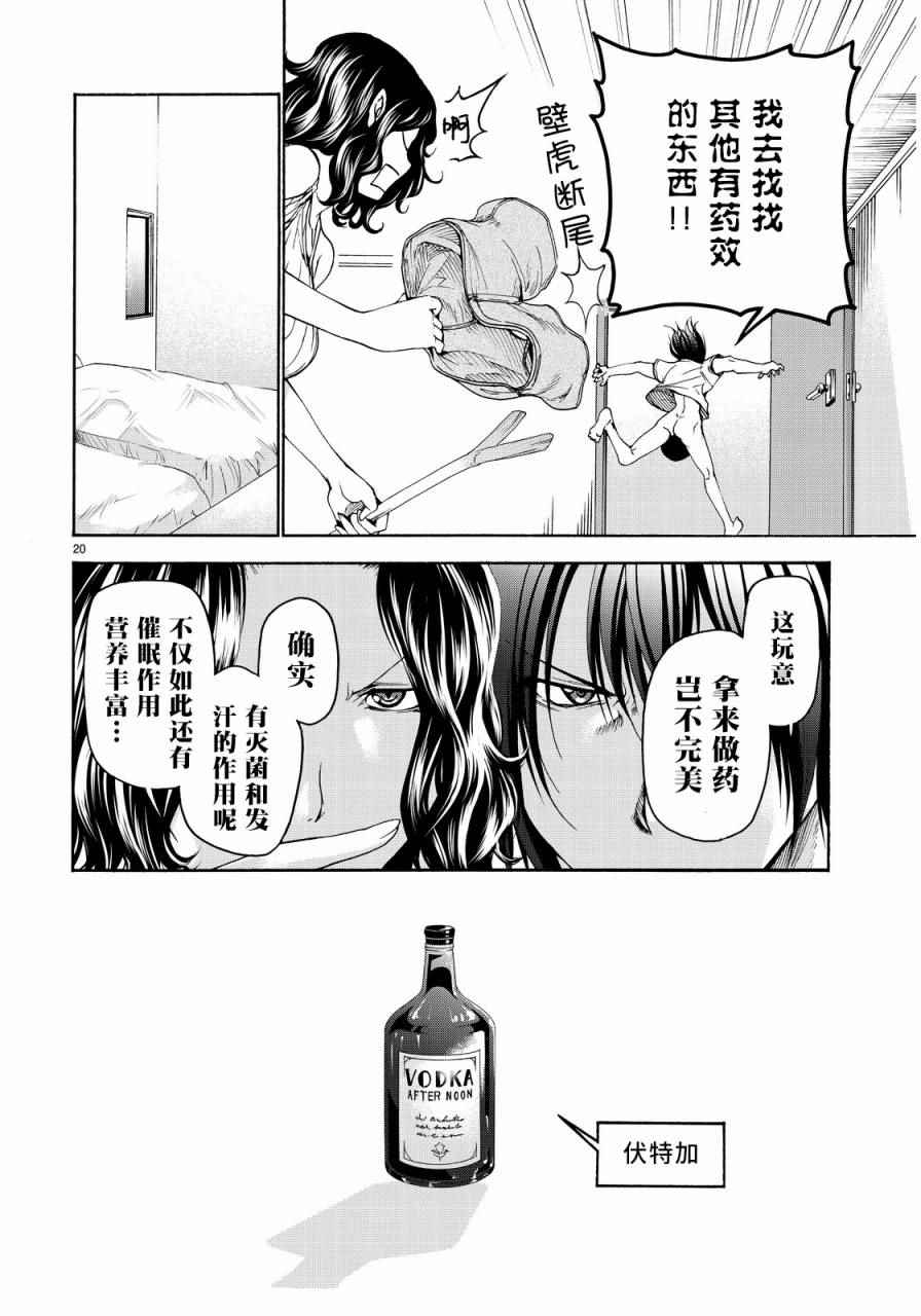 碧蓝之海 第19話 第20页