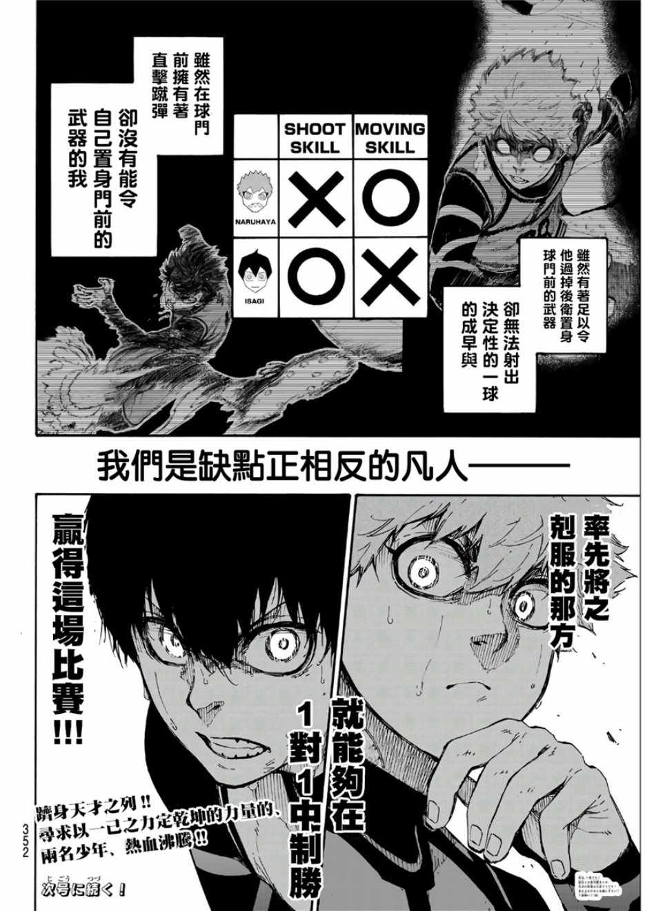 蓝色监狱 第52話 第20页