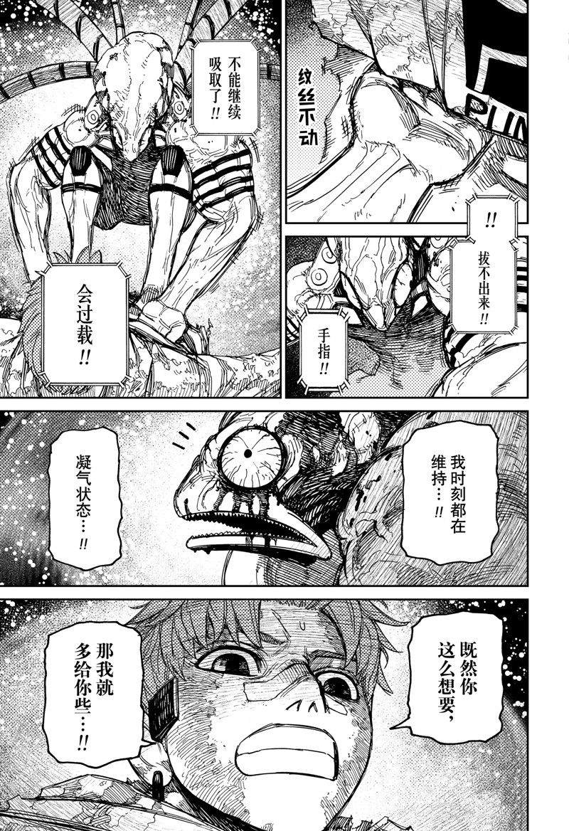 胆大党 第98話 第7页