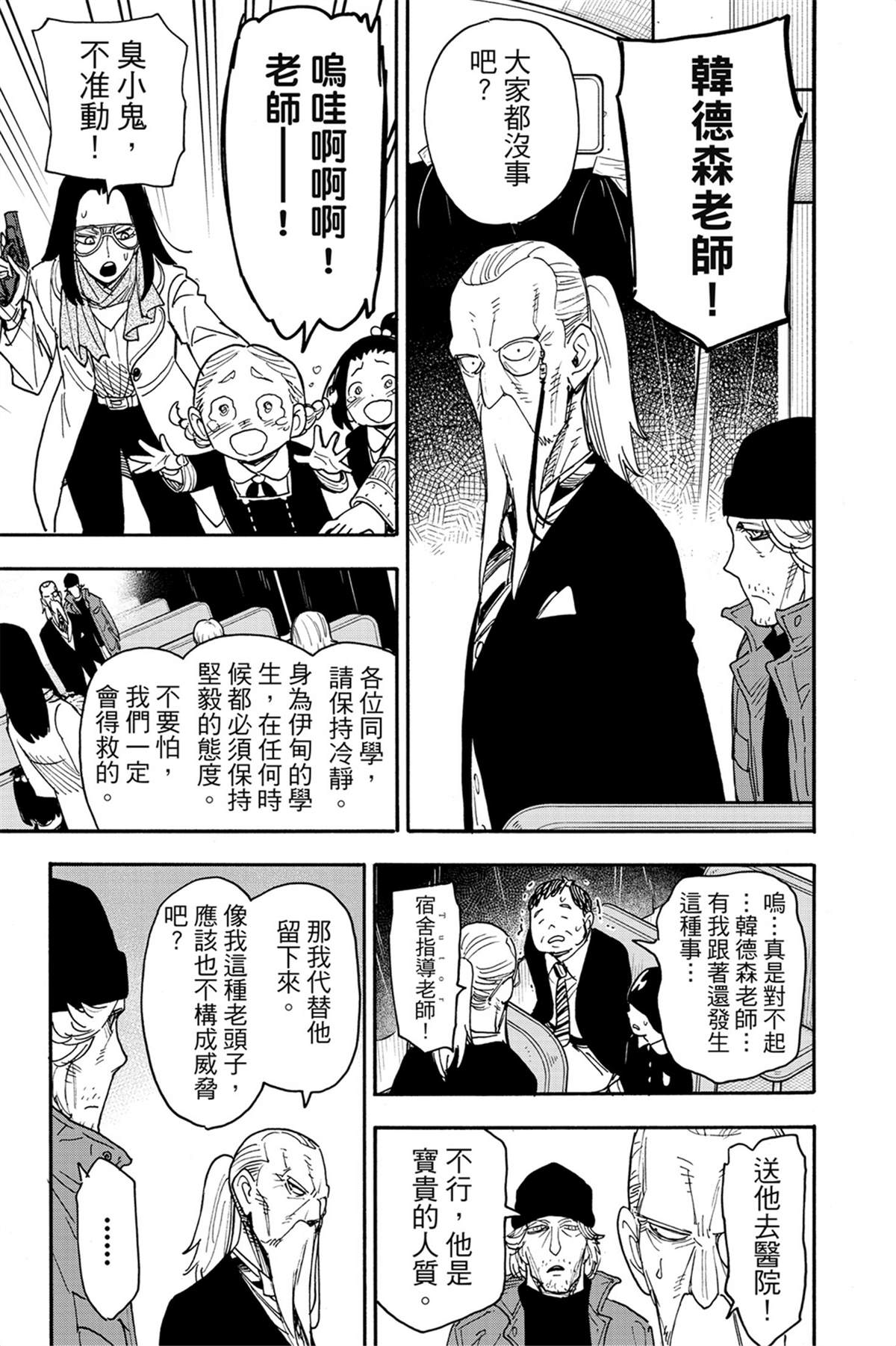 間諜過家家 第72話 第20頁