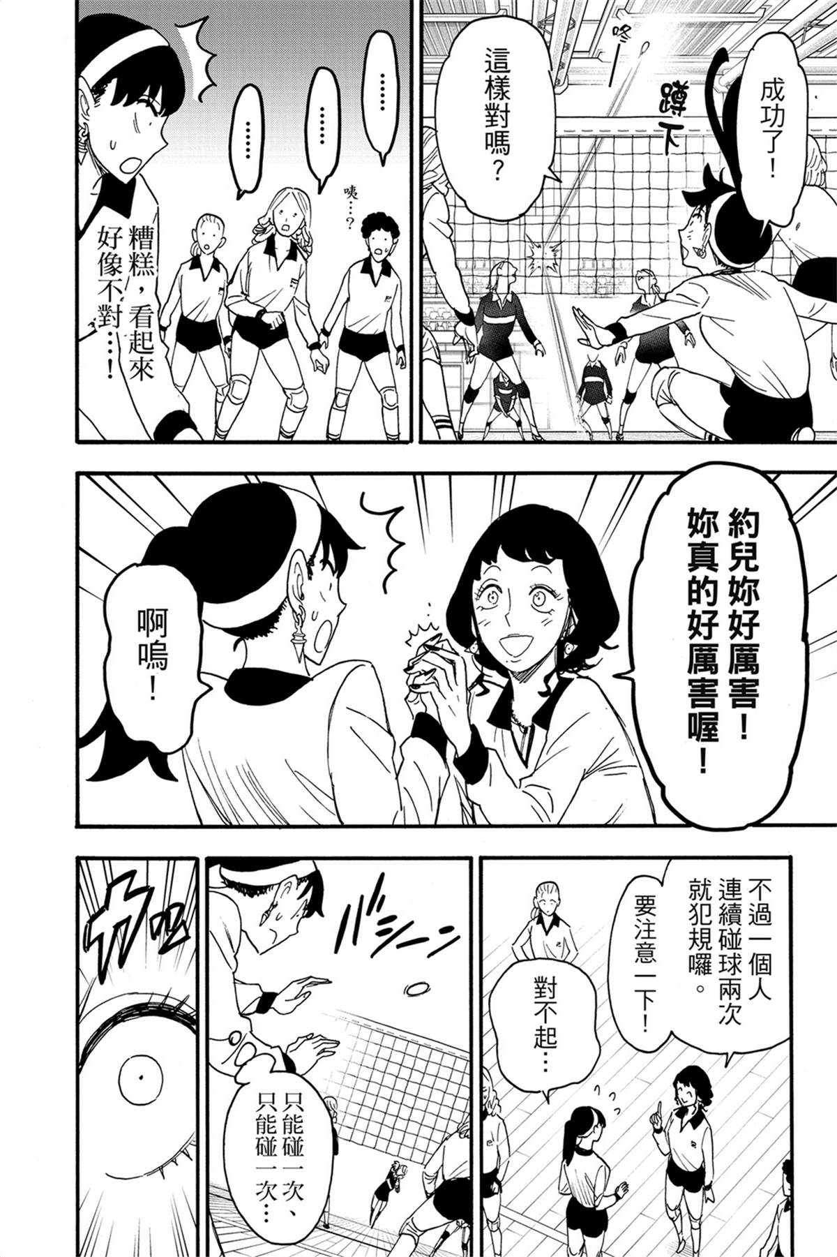 間諜過家家 第65話 第17頁