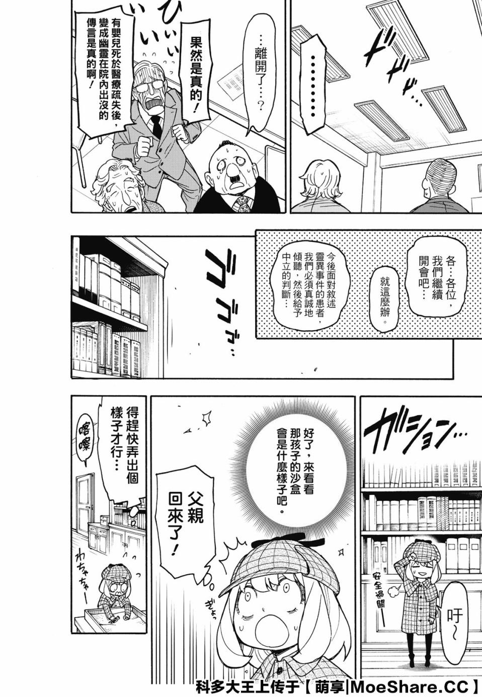 间谍过家家 第29話 第18页