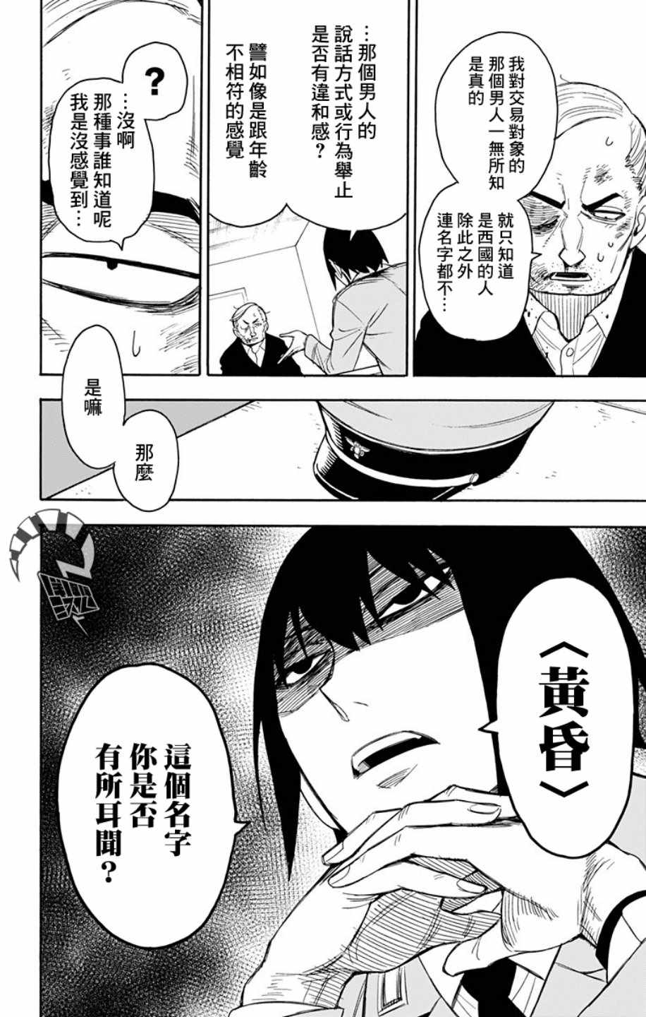 間諜過家家 第11話 第14頁