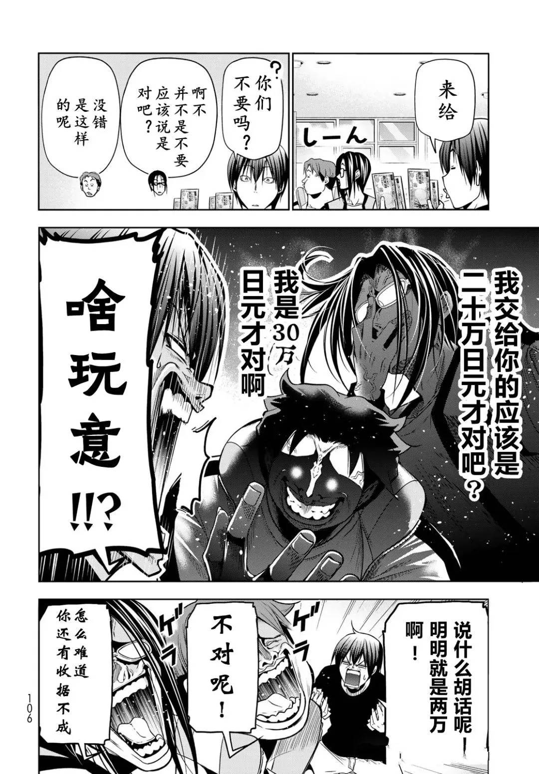 碧蓝之海 第103話 第36页