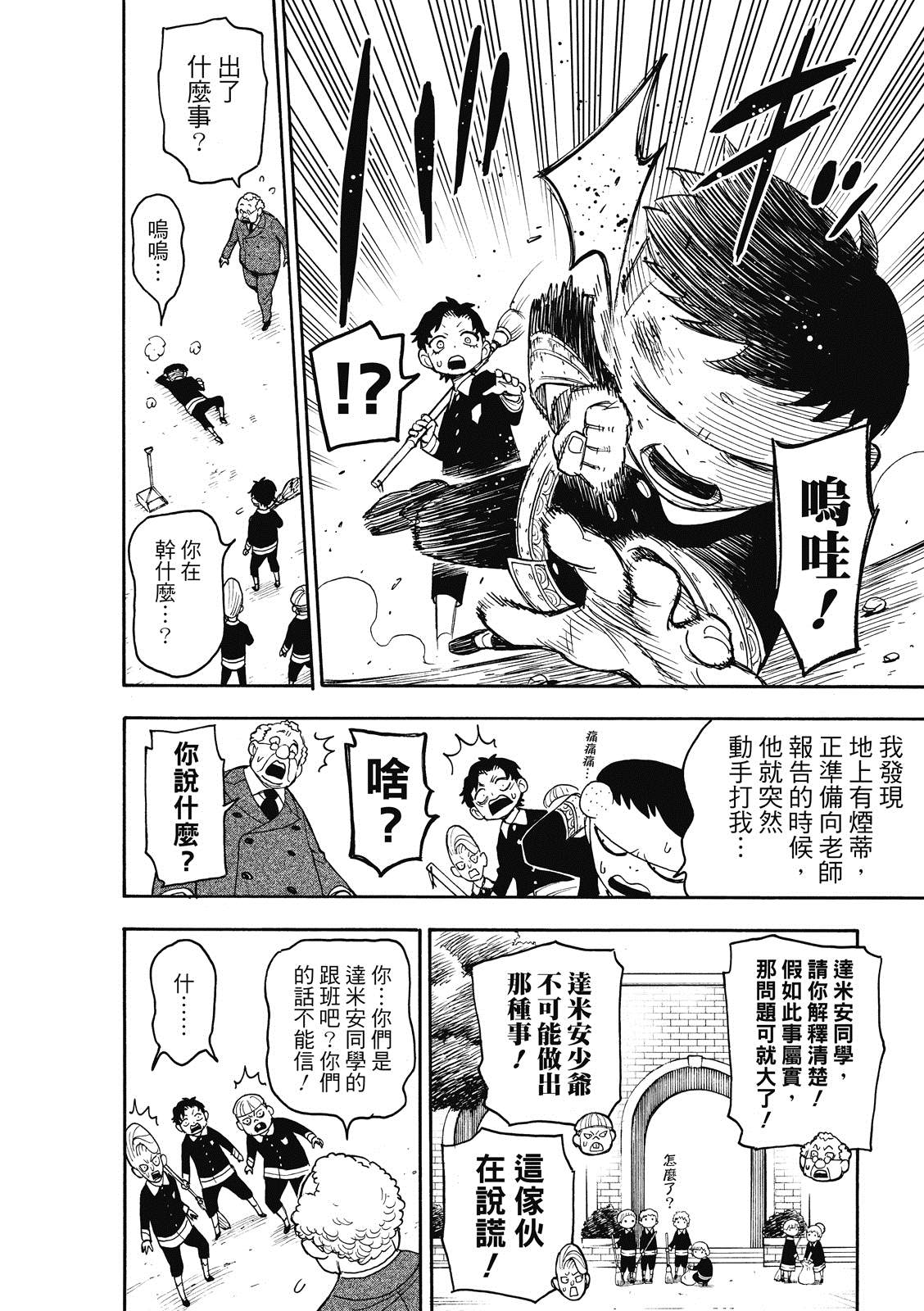间谍过家家 第28話 第8页