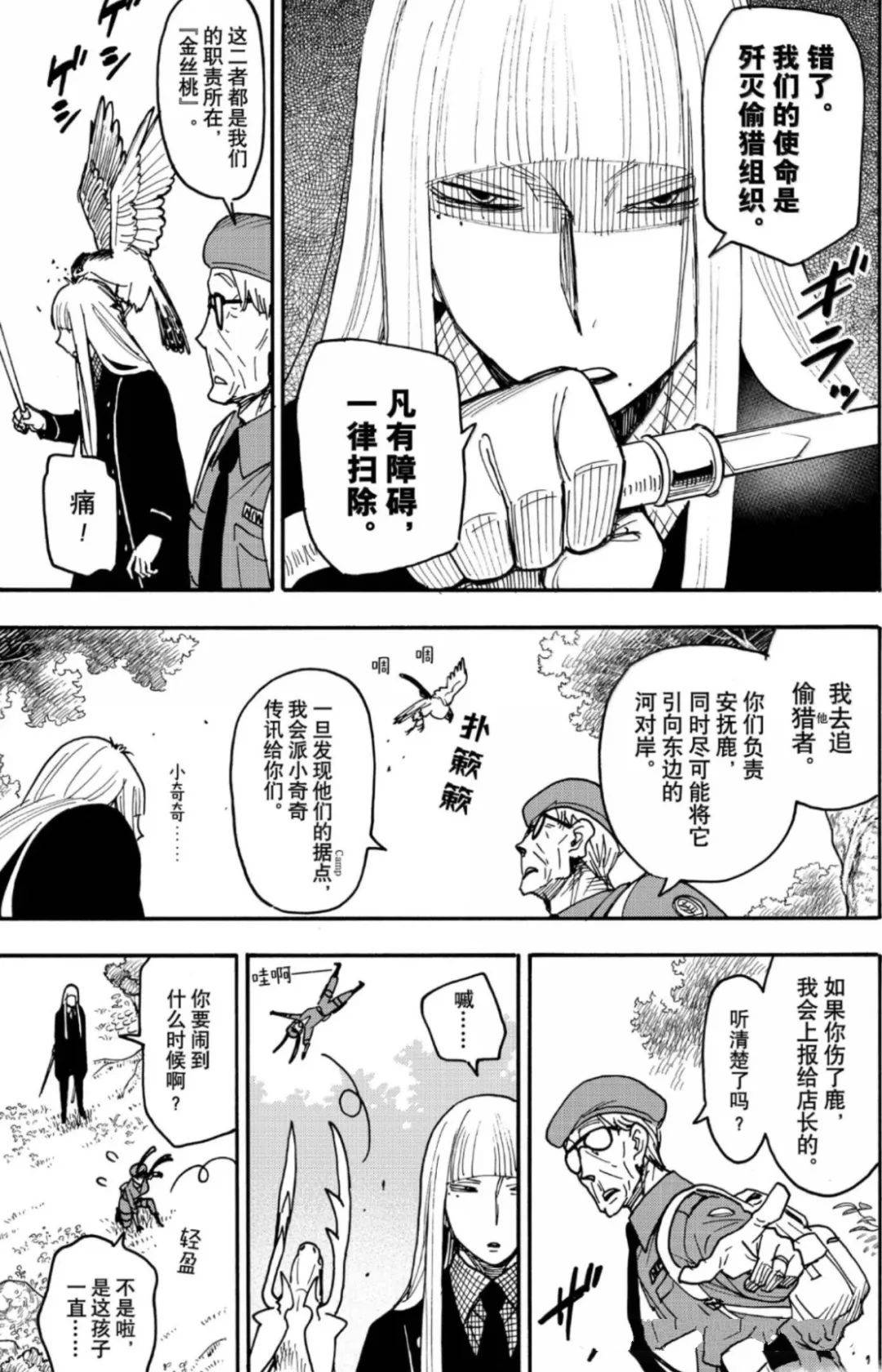 間諜過家家 第116話 第19頁