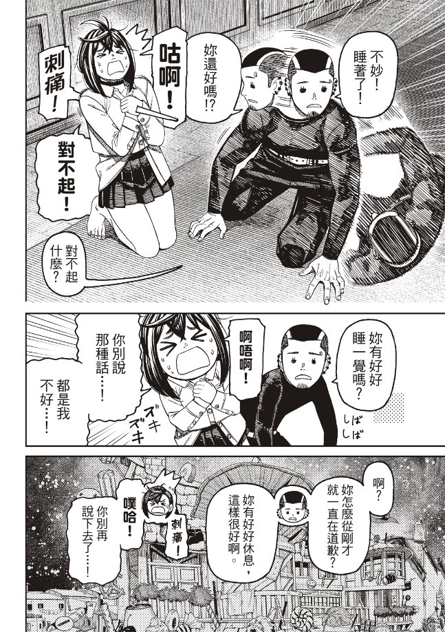 胆大党 第144話 第5页