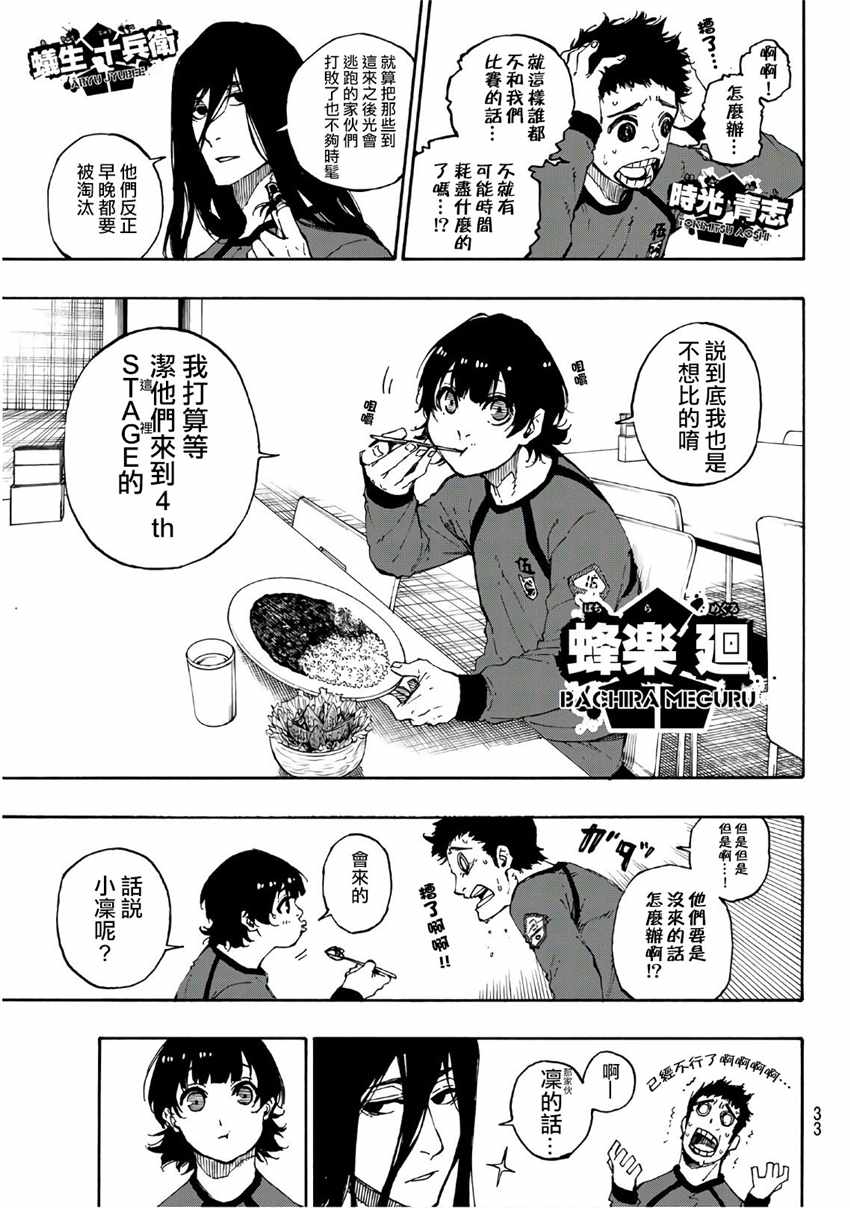 蓝色监狱 第58話 第12页