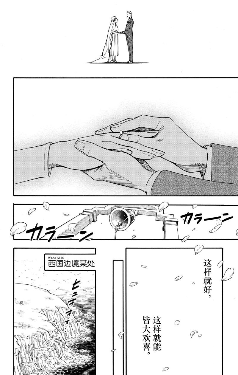 间谍过家家 第99話 第27页