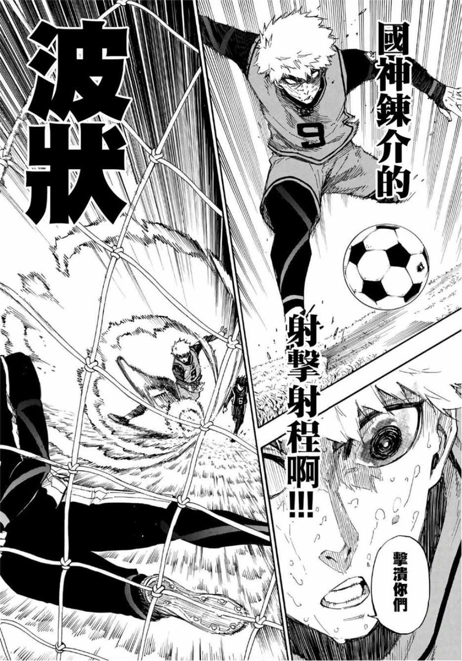 蓝色监狱 第33話 第16页