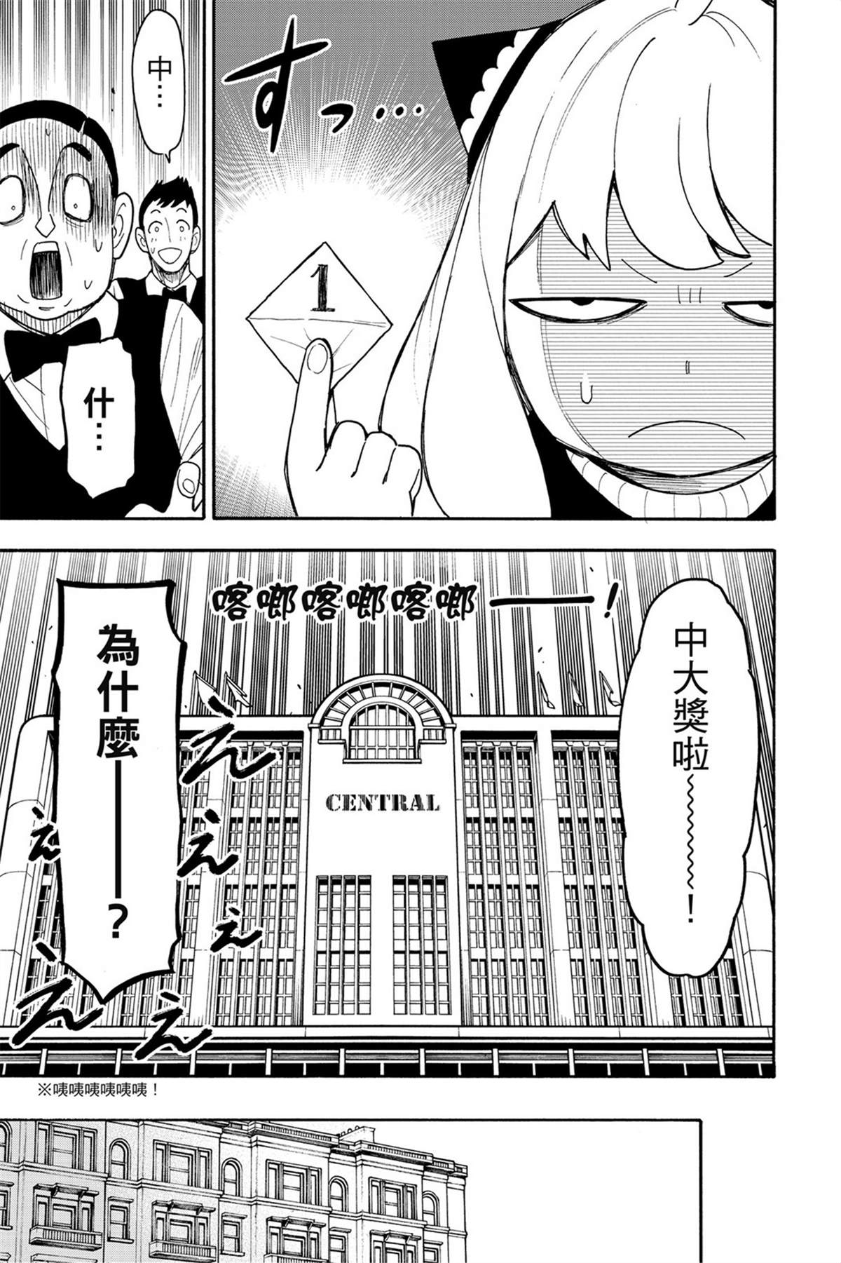 間諜過家家 第44話 第18頁