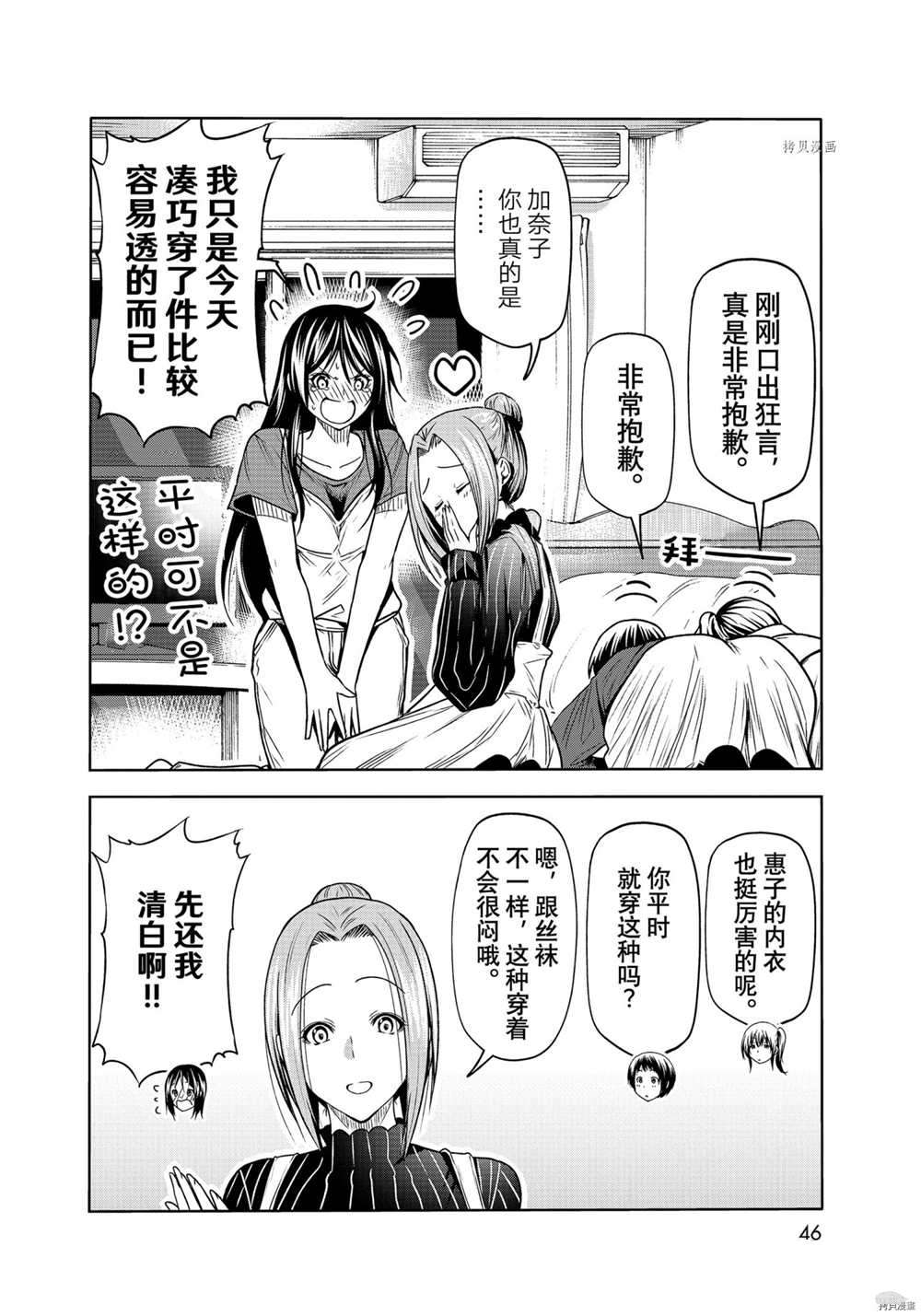 碧蓝之海 第72話 第24页
